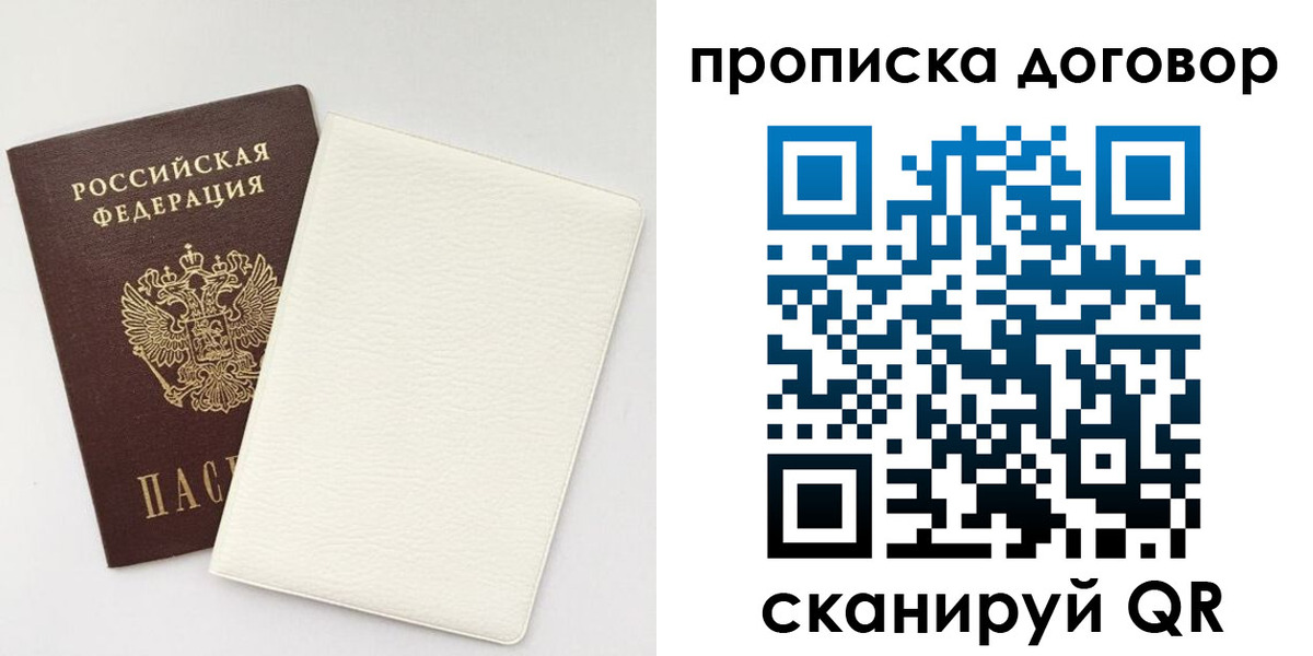 прописка паспорт в Межгорье