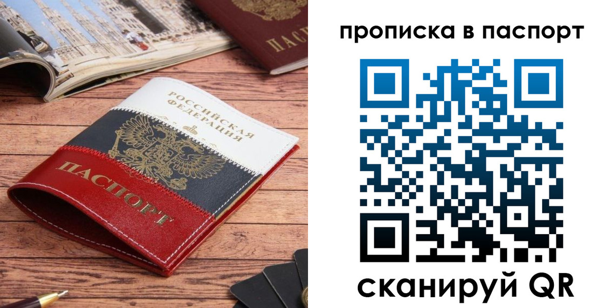 временная регистрация собственник в Межгорье