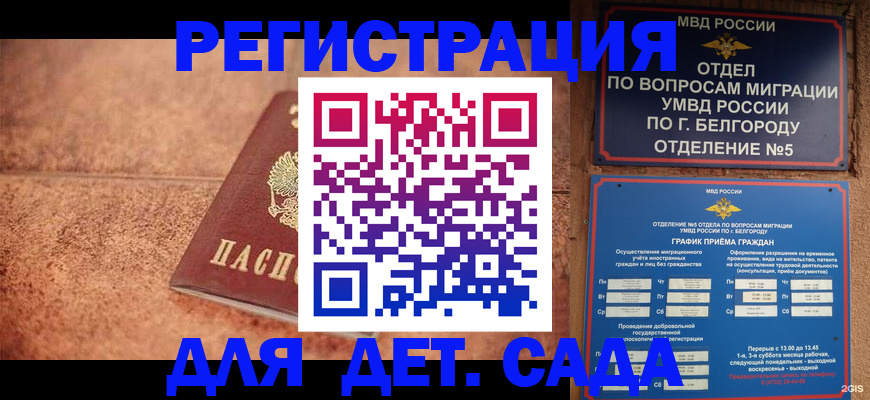регистрация для школы в Межгорье