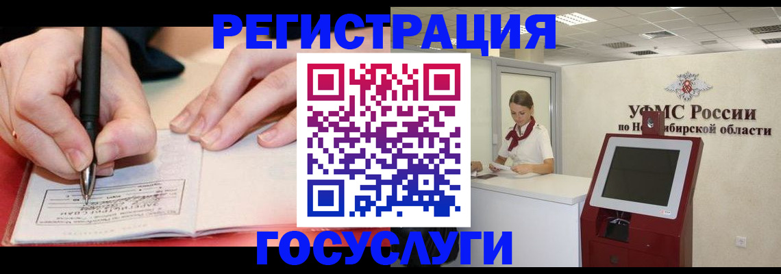 прописка штамп в Межгорье