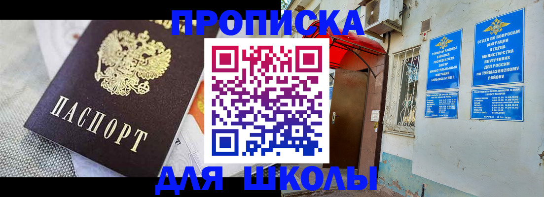 временная регистрация в Межгорье