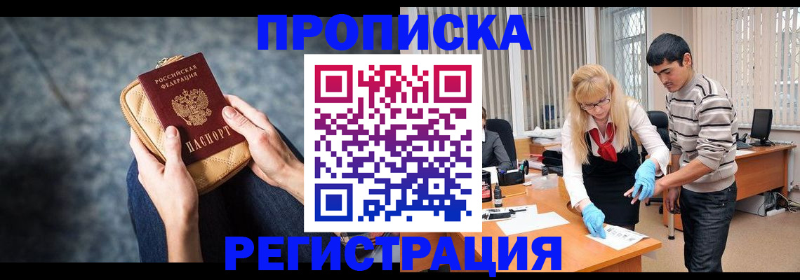 прописка гарантия в Межгорье